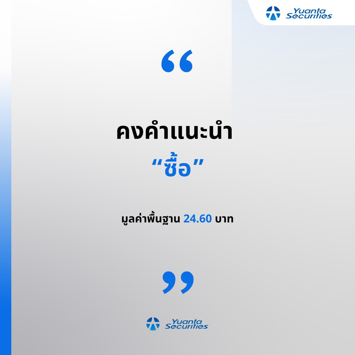 yuantathai's tweet image. #PR9 
🏥 สู่ยุคดิจิทัลขับเคลื่อน ชี้โคเพย์ขยายประกันเพิ่ม
#YuantaResearch #Yuanta #YuantaThai #หยวนต้า