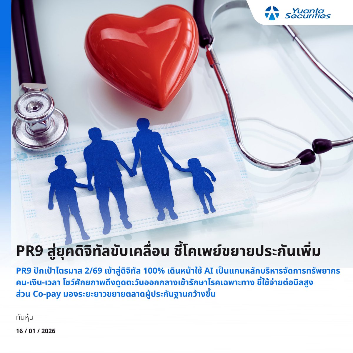 yuantathai's tweet image. #PR9 
🏥 สู่ยุคดิจิทัลขับเคลื่อน ชี้โคเพย์ขยายประกันเพิ่ม
#YuantaResearch #Yuanta #YuantaThai #หยวนต้า