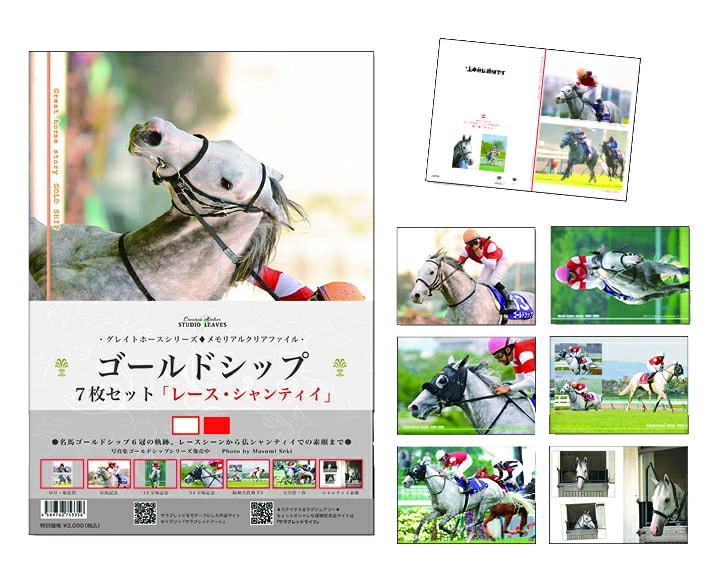 2026年うま年ゴールドシップグッズが売れてます 一部在庫切れです