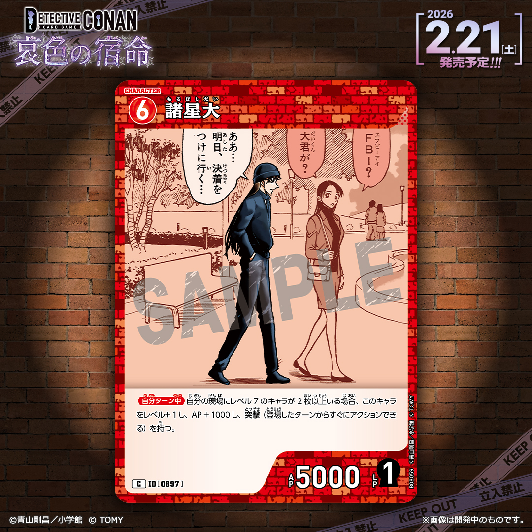 🔍2/21（土）発売 CT-P08】 「哀色の宿命」収録カード紹介‼️ 「宮野