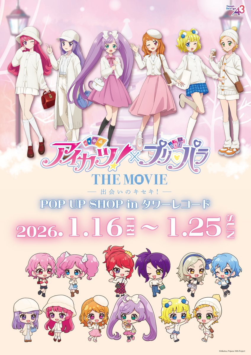 🎀本日から開催！🎀／ 『アイカツ！×プリパラ THE MOVIE -出会いの