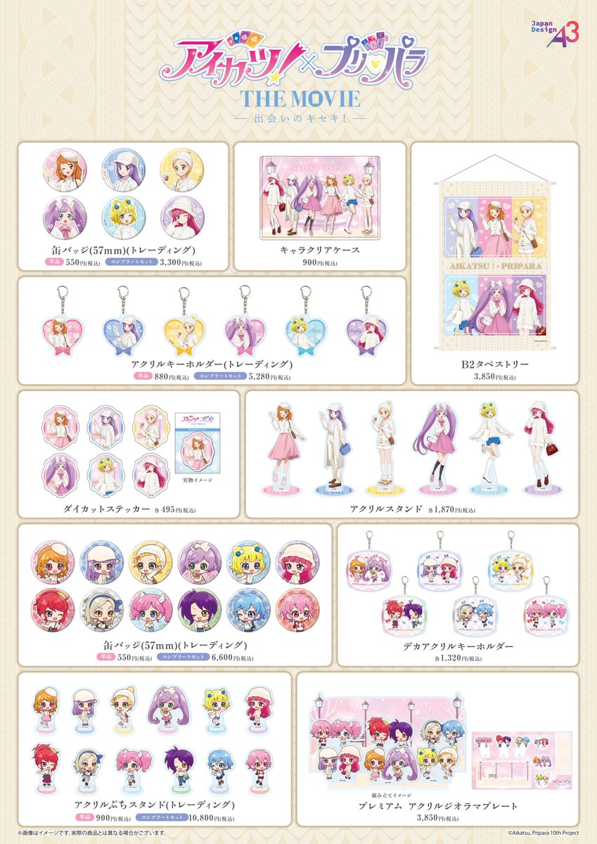 🎀本日から開催！🎀／ 『アイカツ！×プリパラ THE MOVIE -出会いの