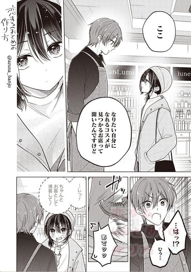【おとつく最新話更新】
憧れのあの顔になるには…? 1/3 