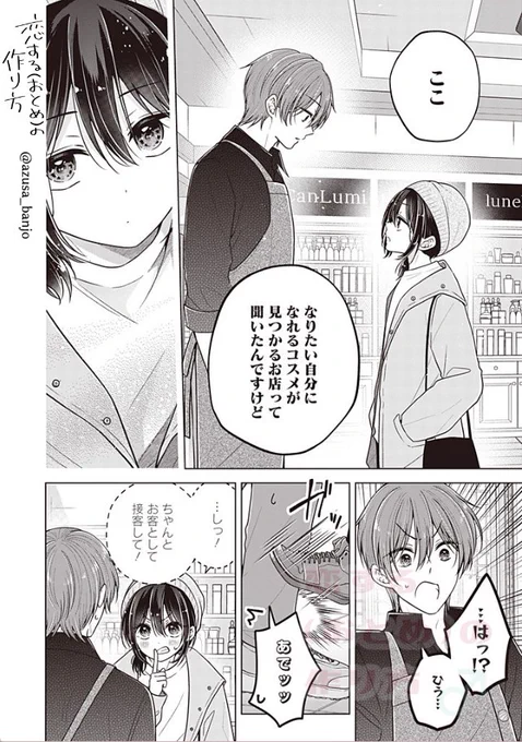 【おとつく最新話更新】
憧れのあの顔になるには…? 1/3 