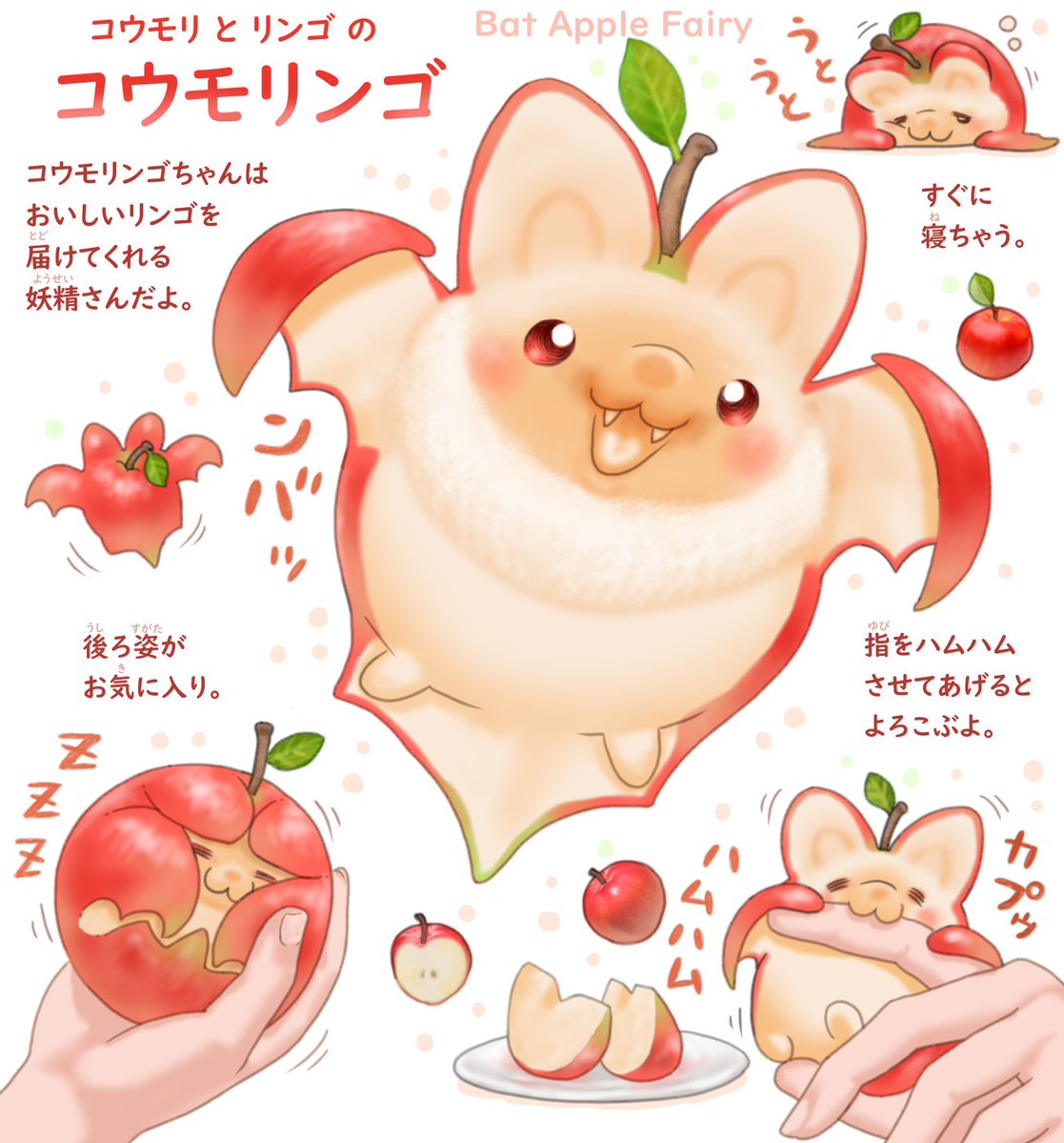 コウモリ と リンゴ の コウモリンゴちゃん🦇🍎　
bat ＋ apple ＝ bapple🦇🍎