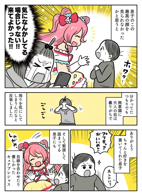 その③  おしまい!

デリシャスパーティー放映時頃の思い出です🍚
キュアプレシャスは優しくて3歳にも神対応でした!!
ありがとうございました!! 
