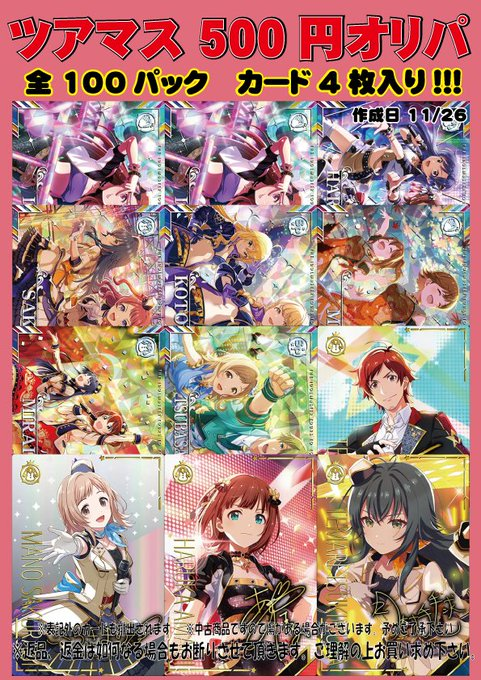 アイドルマスターTOURS オリパ情報 ツアマスオリパ販売中です!!! 1回