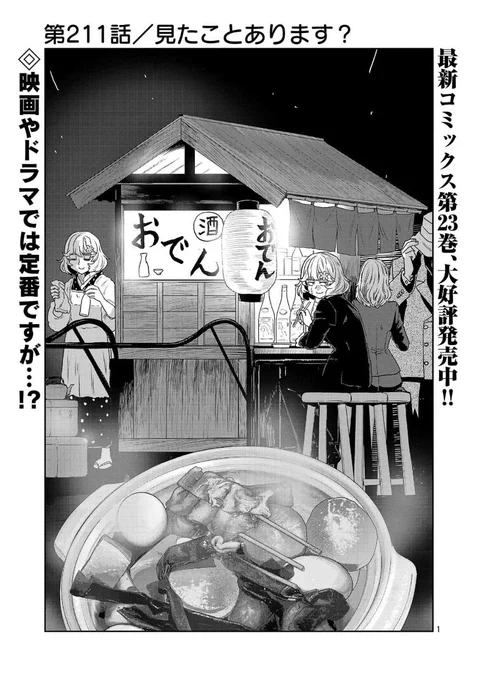 【金曜 おでんがたべたくなるまんが】

演技派のお姉さんが
ズボラおでんで優勝する話
(1/7) 