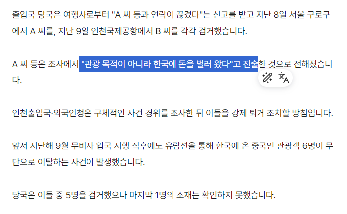 '무비자 입국' 후 사라진 중국인 2명…검거되자 한 말이 
돈벌라고왔다.

이럴줄 몰랐냐고 이띱때들아.
