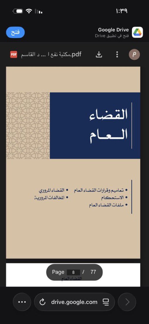Lawyer_MLAk's tweet image. مكتبة قانونية متكاملة

تضم أكثر من 800 ملف في مختلف المجالات:
القضايا  العامة – التجارية – العمالية – الأحوال
الشخصية وغيرها.

مرجع لكل محامي ومهتم بالشأن القانوني والقضائي ⚖️
 drive.google.com/file/d/1jh4vj-…