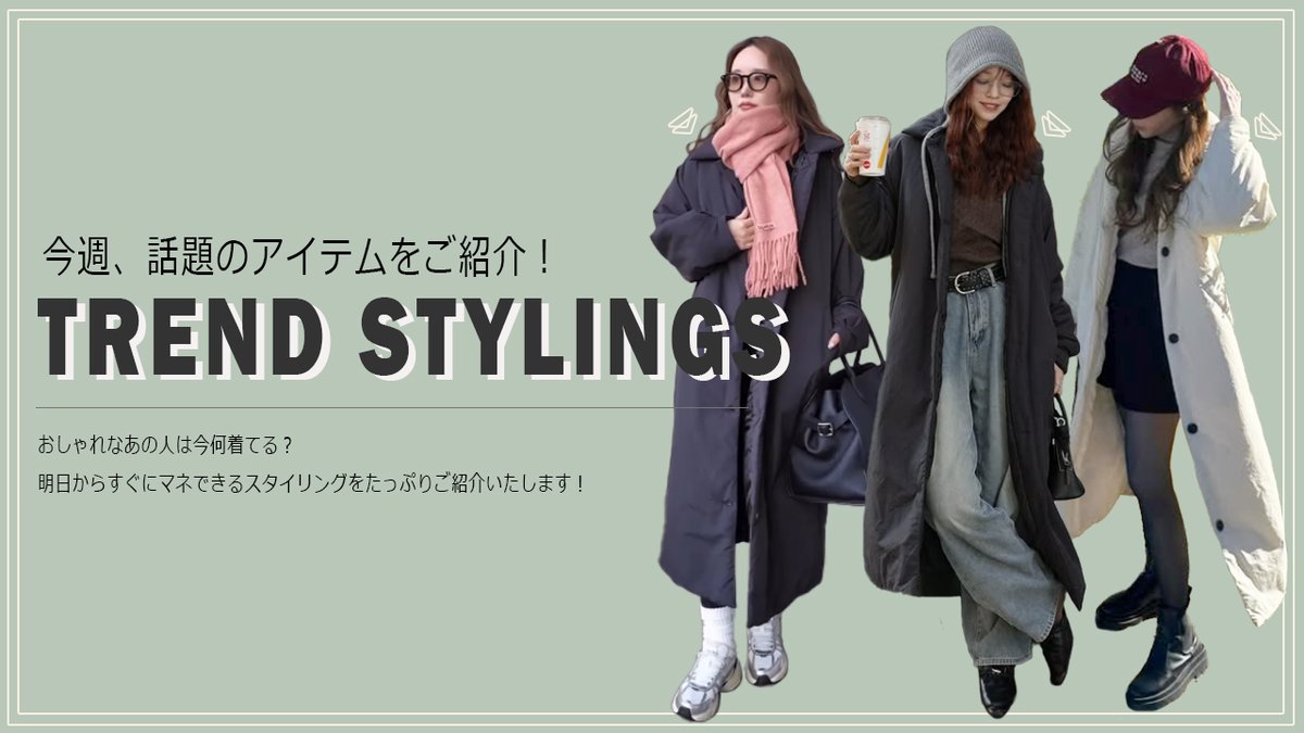 ElfClassical's tweet image. ／
STYLE SNAP公開中📸✨
＼

今週は大人の抜け感を演出できる、
襟付き中綿ロングコートをご紹介しています！
軽さと暖かさを両立したカジュアルコートです🪡
ぜひ着回しの参考にしてくださいね◎

#classicalelf #クラシカルエルフ