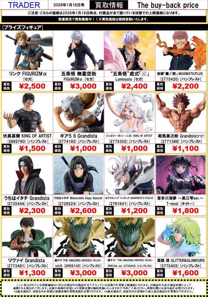 買取募集】 ✓呪術廻戦 ✓ONE PIECE ✓NARUTO ✓僕のヒーロー