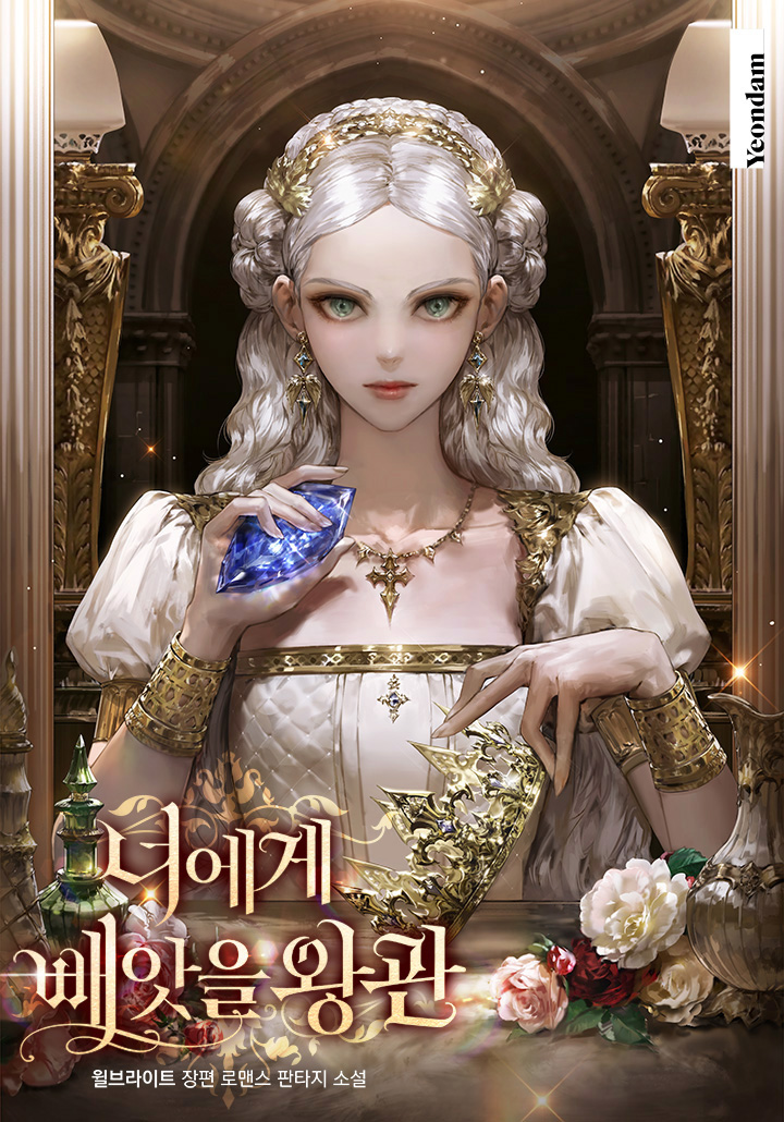 연담 소설 tweet media