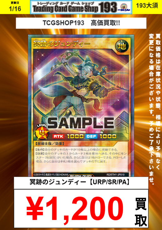 193大須/#ラッシュデュエル】 193大須店遊戯王ラッシュデュエル 数量