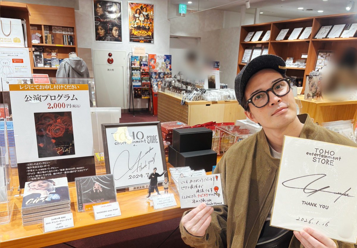fromスタッフ] 「ピアフ」期間中、廣瀬友祐関連商品も展開してくださっ