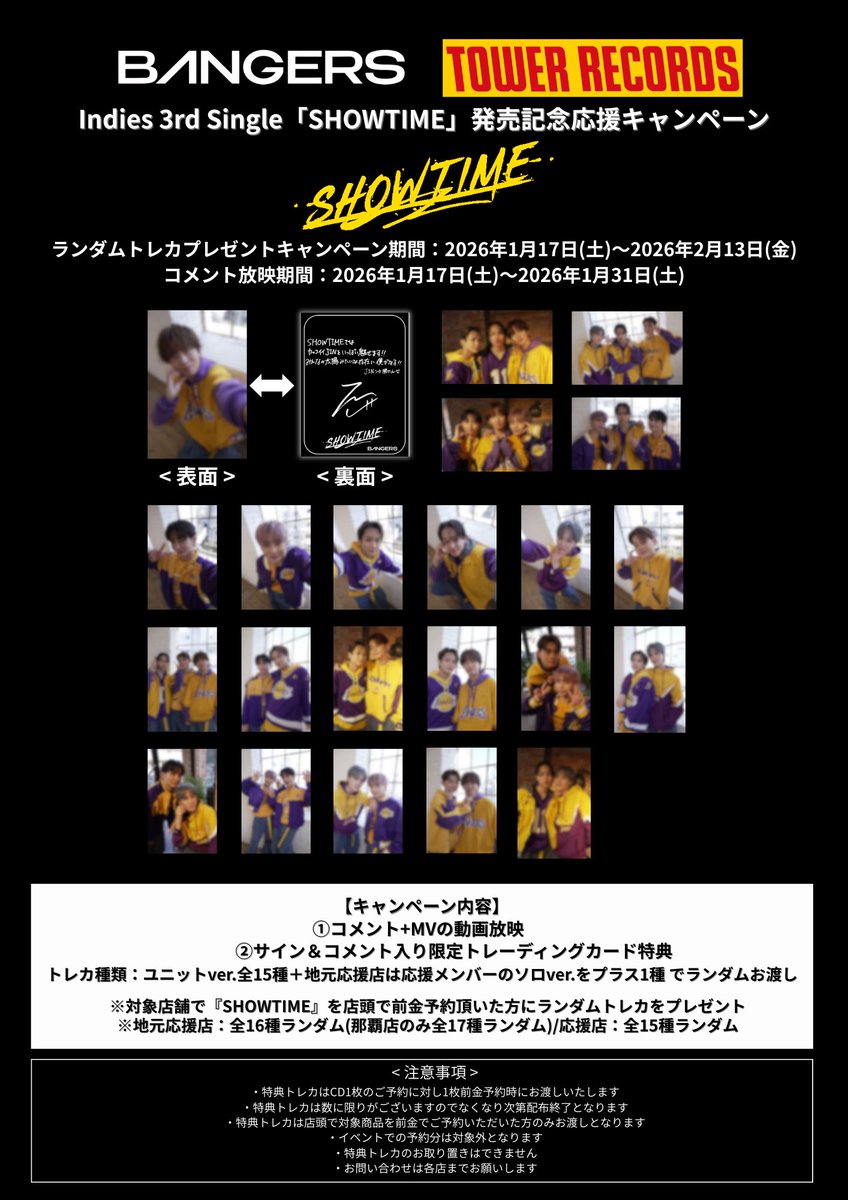 BANGERS_staff's tweet image. BANGERS『SHOWTIME』
  × #TOWERRECORDS

《発売記念応援キャンペーンのお知らせ🪩》

メンバーの地元応援店舗と応援店でのキャンペーン開催決定いたしました !!
『Sweet Homesick/シャーベット』に引き続き、タワーレコードで『SHOWTIME』をさらに盛り上げていただきます💿❕

◾️キャンペーン期間