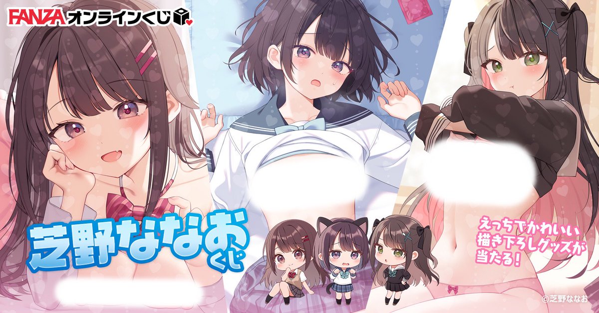 🩷告知🩷
1/30(金)〜3/13(金)FANZA様にて「芝野ななおくじ」ならびに「FANZAキャッチ」が開催される事になりました!
景品内容は1/23に解禁されますので、ぜひぜひ続報もお待ち下さい…! 