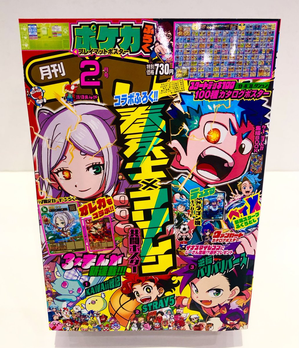 1月15日(木)発売‼️ 月刊コロコロコミック2月号✨ #ポケモンカード