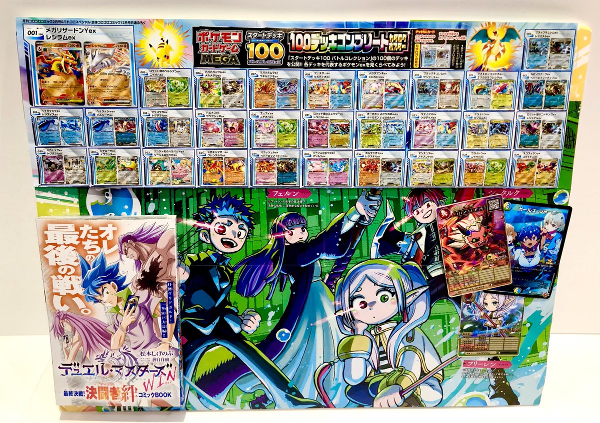 1月15日(木)発売‼️ 月刊コロコロコミック2月号✨ #ポケモンカード