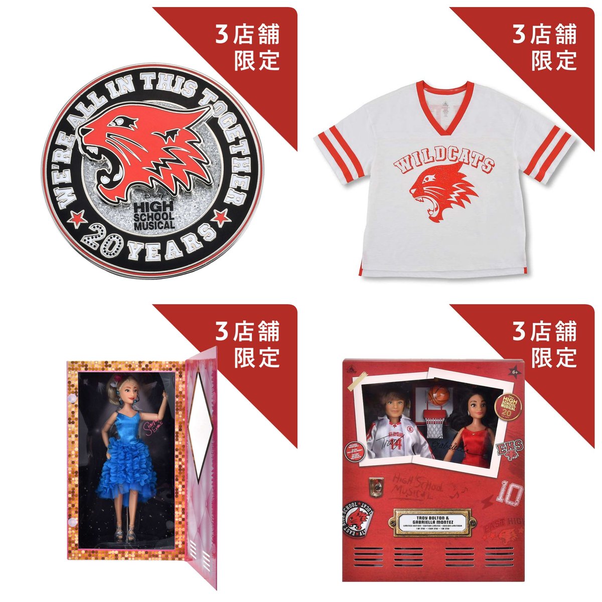 ━━━━━━━━━━━━ #ディズニーストア 「ハイスクール
