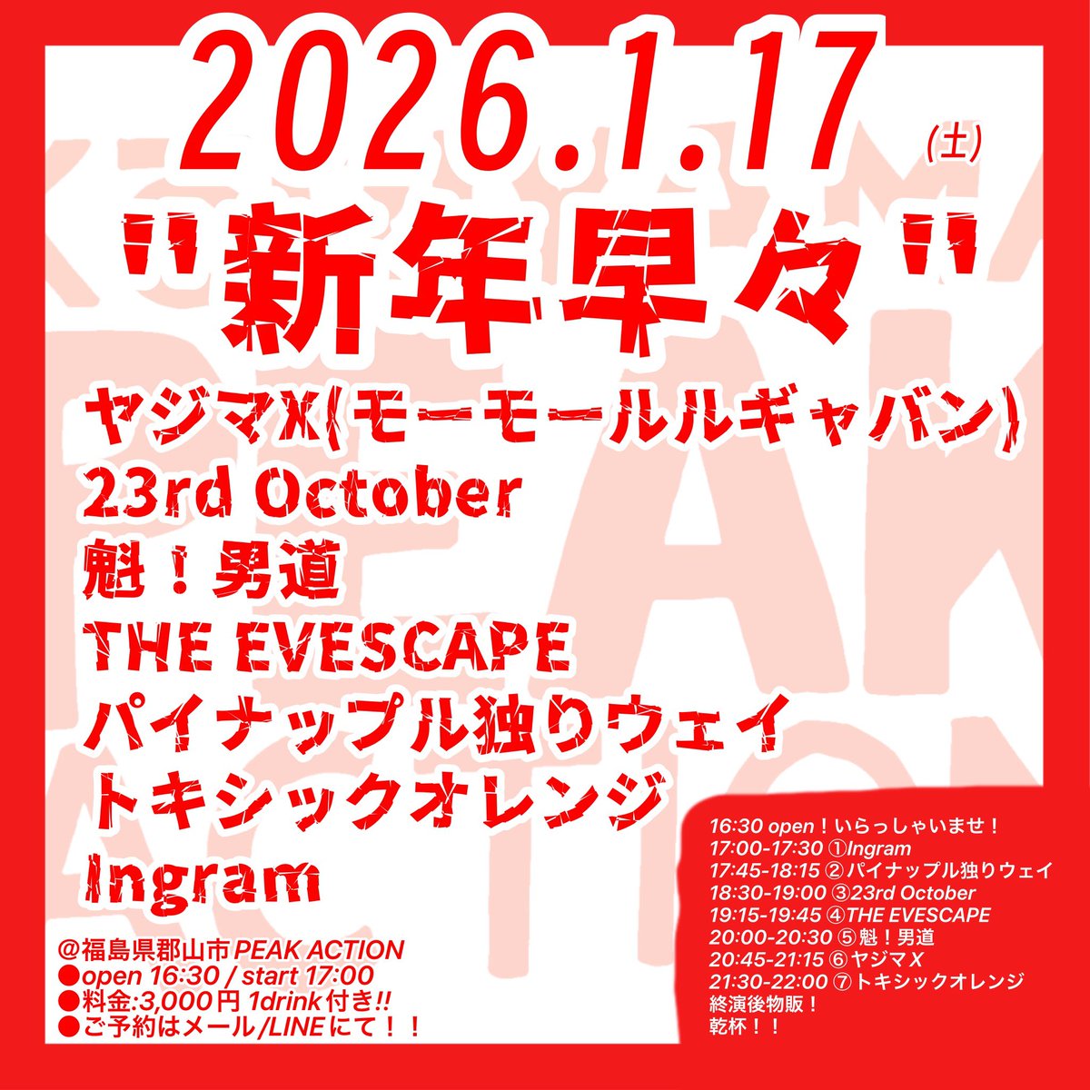 明日はヤジマさん来られます！！！
共演も最高なので遊びにお越し下さい！！！

 ご来場お待ちしております！！
🎫page.line.me/ons1615x(お名前/日程/枚数をご記入) 
🍻peakaction.base.shop