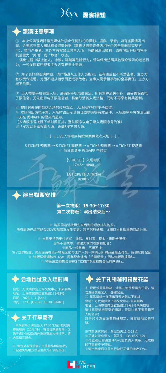 【Nyx】
一周年纪念LIVE 「千鳞逐云」观演须知来咯！
为营造良好的观演氛围，请详细阅读～

预售票将于今晚截止，还未购票的小伙伴抓紧啦‼️ 
秀动APP🔍Nyx

#LIVEHUNTER
#Nyx
#千鳞逐云