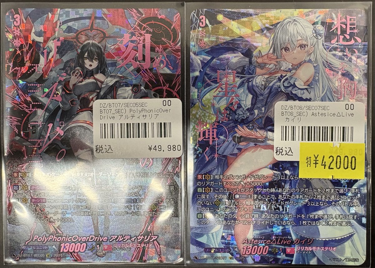 ヴァンガード 入荷情報】 アルティサリア SEC カイリ SEC 入荷しました