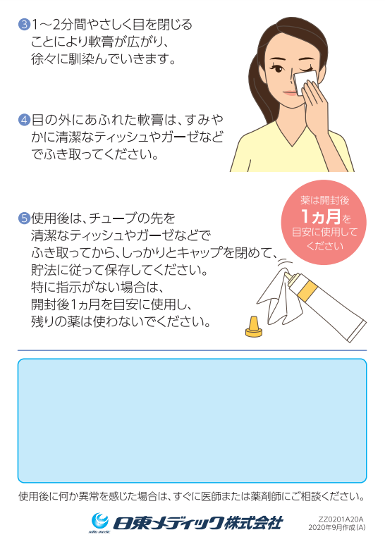 pharmacistT89's tweet photo. 【���軟膏の使い方は...？】
目に使う❓
目の周りに使う❓

目に使う時のポイント☝️
✅下まぶたに乗せる
✅目を閉じて溶けるのを待つ
✅はみ出た軟膏をふき取る

チューブの先を皮膚につけないように清潔に使用を💁‍♂️ https://t.co/Qr3nOqHLGb