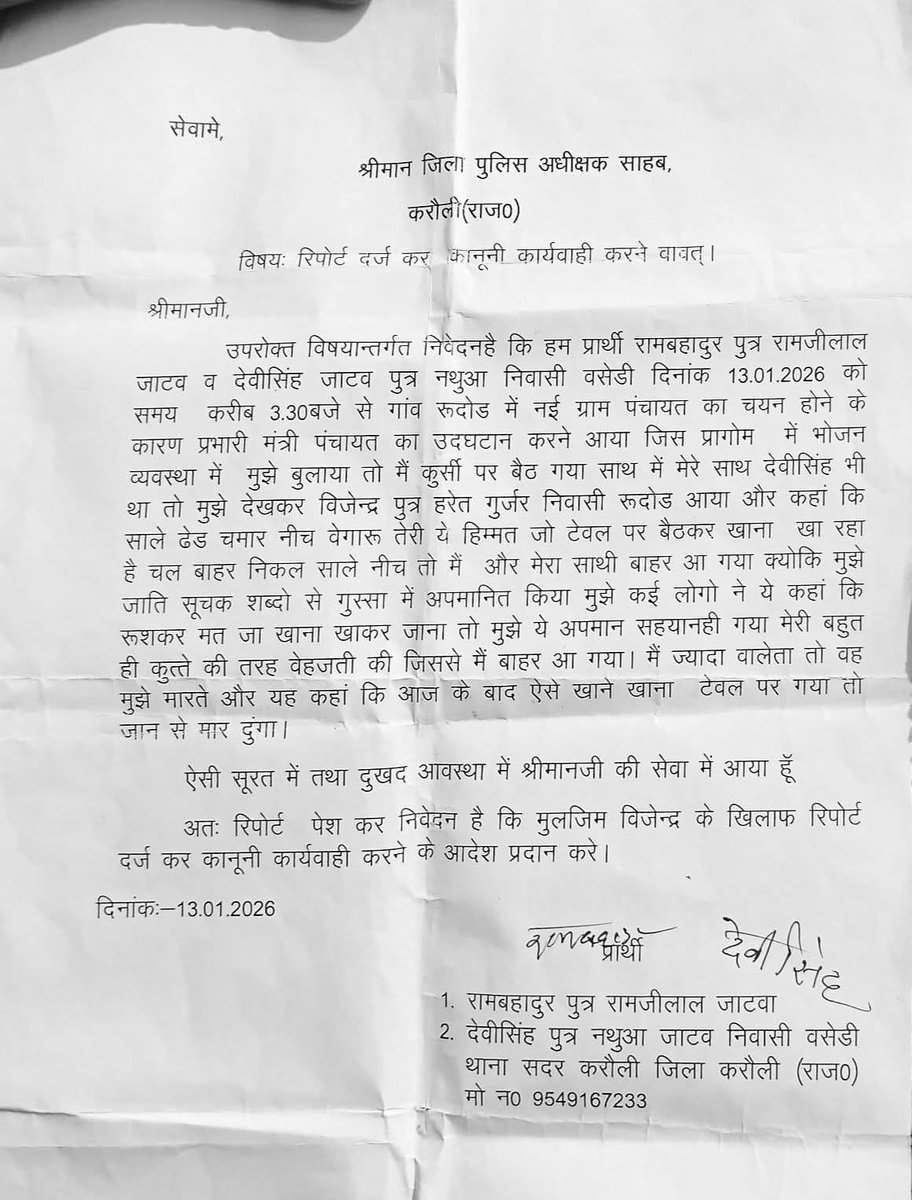 सामाजिक कार्यक्रम में कुर्सी टेबल पर बैठकर खाना खाने को लेकर जातिगत गाली-गलौज कर अपमानित करनें वालें जातिवादी मानसिकता के असामाजिक तत्व पर कड़ी कार्यवाही होनी चाहिए.!!
<a href="/RajPoliceHelp/">Rajasthan Police HelpDesk</a> <a href="/PoliceRajasthan/">Rajasthan Police</a> <a href="/DmKarauli/">District Collector & Magistrate, Karauli</a> 
<a href="/KarauliPolice/">Karauli Police</a> <a href="/RajGovOfficial/">Government of Rajasthan</a> <a href="/RajCMO/">CMO Rajasthan</a> <a href="/BhajanlalBjp/">Bhajanlal Sharma</a>