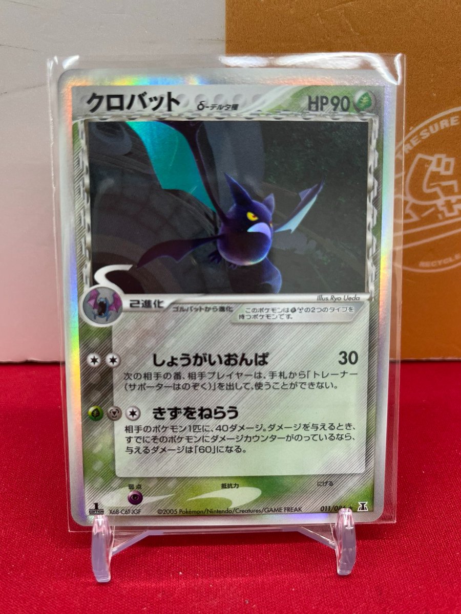 🐱【ポケモンカード】商品情報🐱 『クロバット δ-デルタ種』 お買取