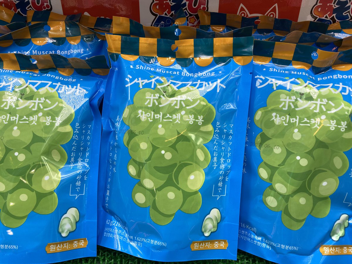 ✨💚新入荷景品情報💚✨ 巷で大人気のシャインマスカットボンボンが