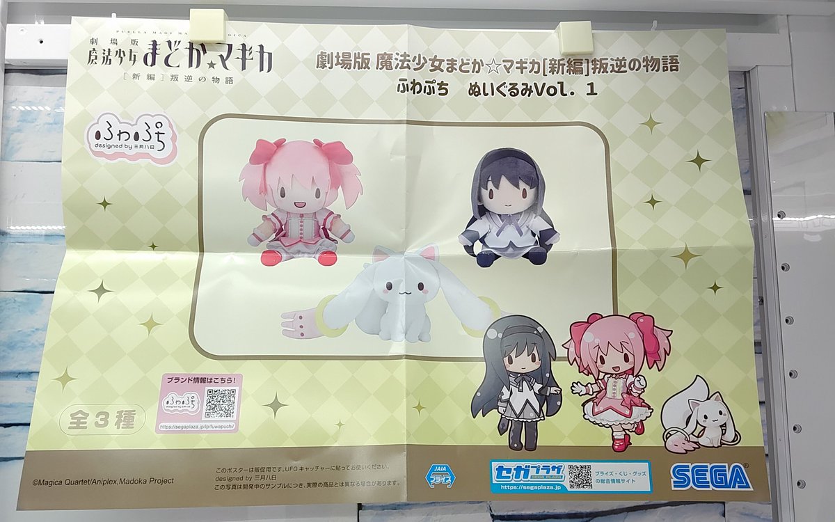 プライズ本日新入荷！ 『劇場版 魔法少女まどか☆マギカ[新編]叛逆の