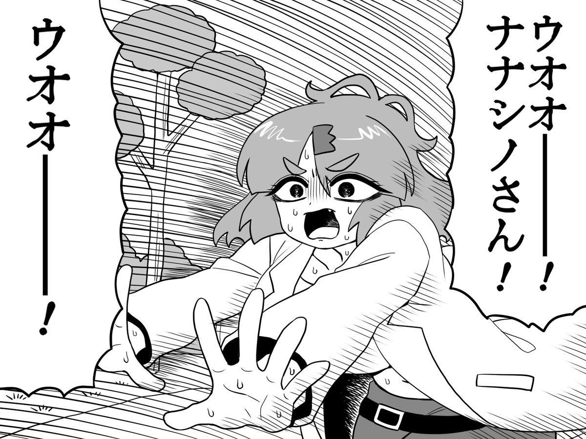 ウオオーーー!
#くさむらあーと 