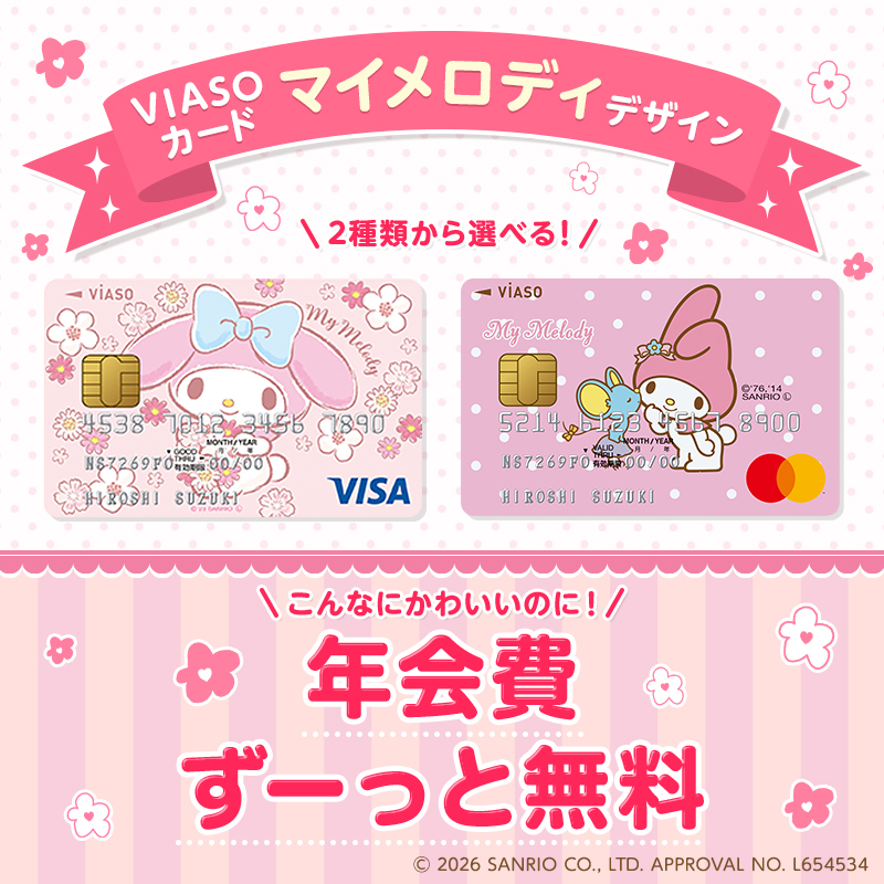 マイメロディ デザインのクレジットカード🎀 こんなに可愛いのに、年