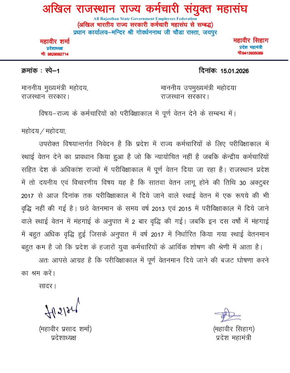 प्रोबेशन में 100% काम तो वेतन भी 100% दें...
#प्रोबेशन_में_पूर्ण_वेतन
#प्रोबेशन_में_पूरा_वेतन
<a href="/BhajanlalBjp/">Bhajanlal Sharma</a>
<a href="/RajCMO/">CMO Rajasthan</a>