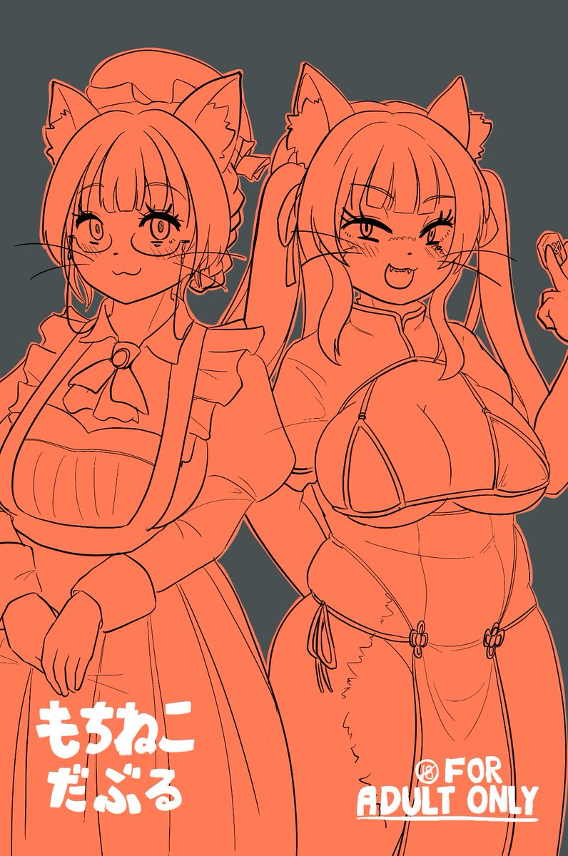 新春けもケット12の頒布物です🐈
今回はメメント森様(@mement_woods )のサークル「叫べ!ドスマヌルキャット(F-40)」に委託させて頂きます!大感謝!

【CONI3】
新刊:もちねこだぶる 表紙込18P 500円
既刊:new!お山の銀ちゃん 表仕込み8P 200円 少数

新刊サンプルはリプに吊り下がってます 