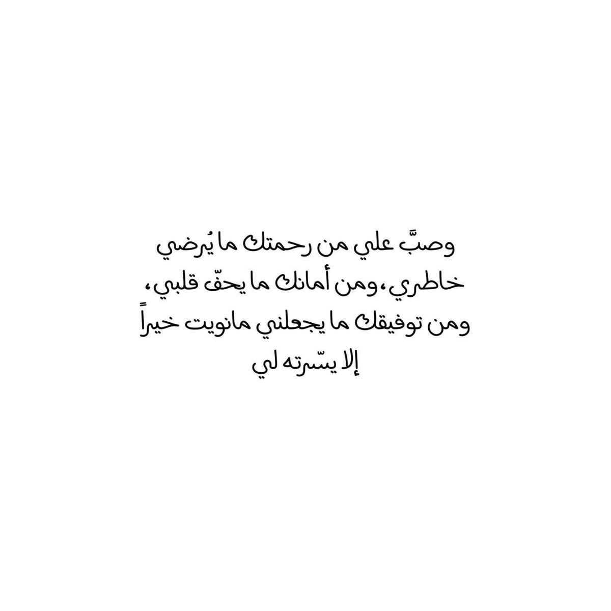 i_rend0a's tweet photo. #يوم_الجمعه 

اخر جمعه في رجب :

أسأل الله فيها أن يتوج حياتنا بقلوب مبتهجة، وهموم منفرجة، وسعادة غامرة، وصحة تامة، وبركة دائمة، ويشملنا بكريم عفوه، وجميل ثوابه وغفرانه، وأن يجمعنا ووالدينا ومن نحب في الفردوس الأعلى من الجنة. https://t.co/afbQ6wEhn2