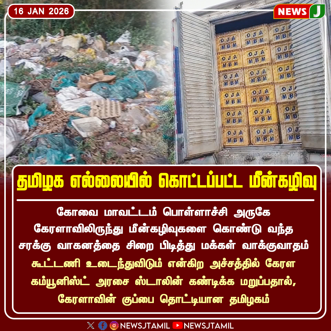 NewsJTamil's tweet photo. #NewsUpdates || தமிழக எல்லையில் கொட்டப்பட்ட மீன்கழிவு 

#TamilNadu | #EnvironmentalIssue | #FishWaste | #PublicOutrage | #HealthRisk | #NEWSJ https://t.co/o3fy8ph3VW