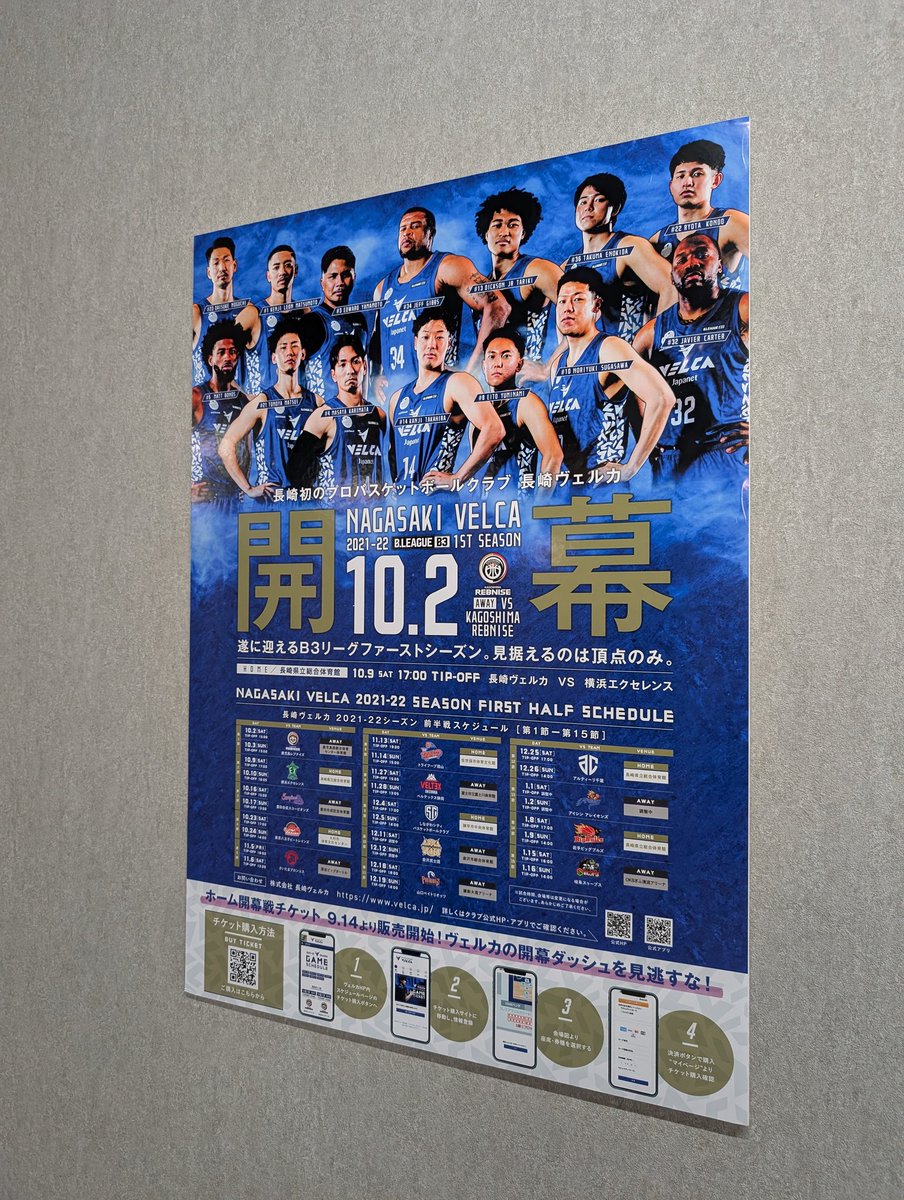 ポスターにある通り、本当に頂点まで一気に駆け上がった長崎ヴェルカ