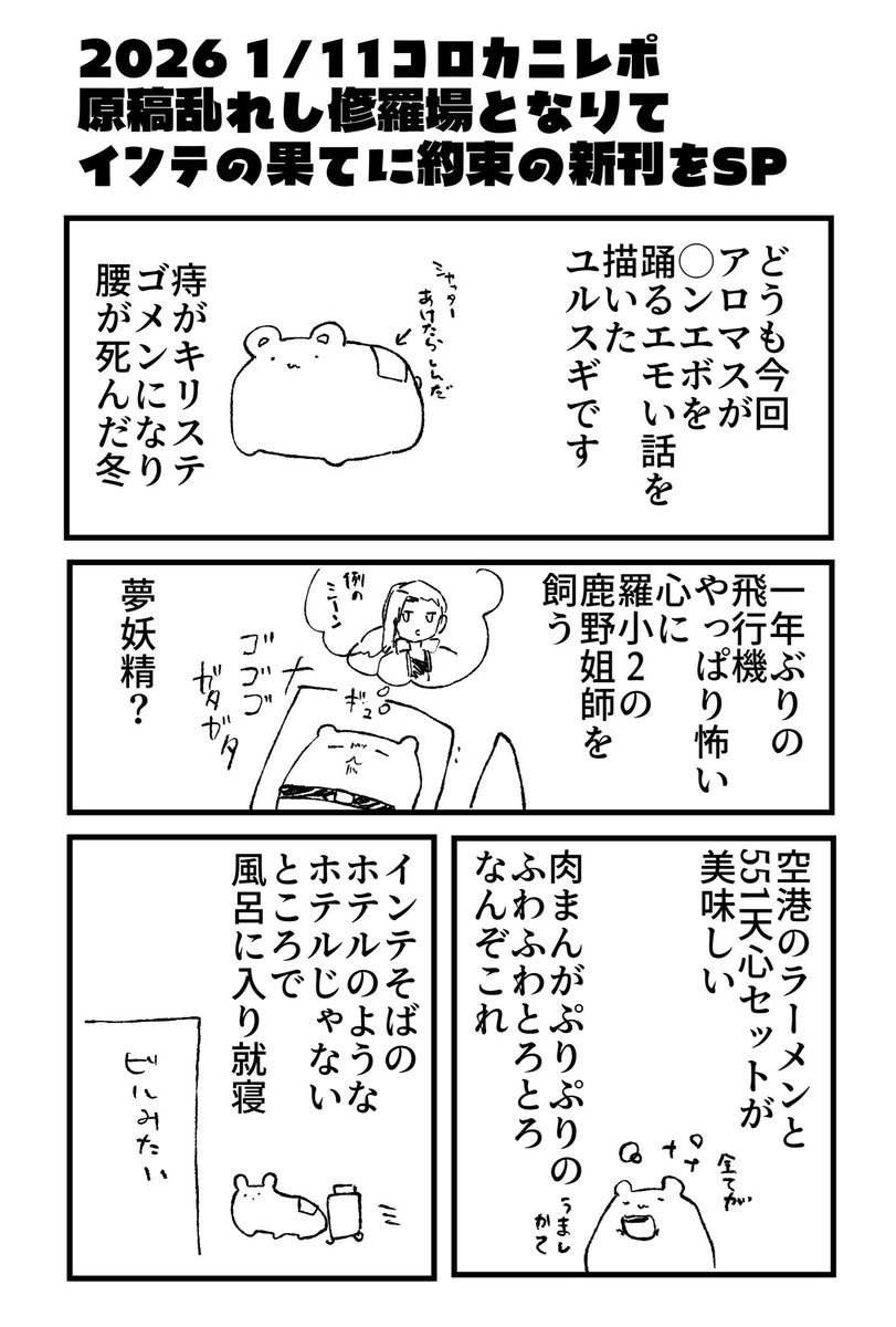 ututu_sugi's tweet image. 前日入りとインテ大阪のレポ
ゆるゆる描きます