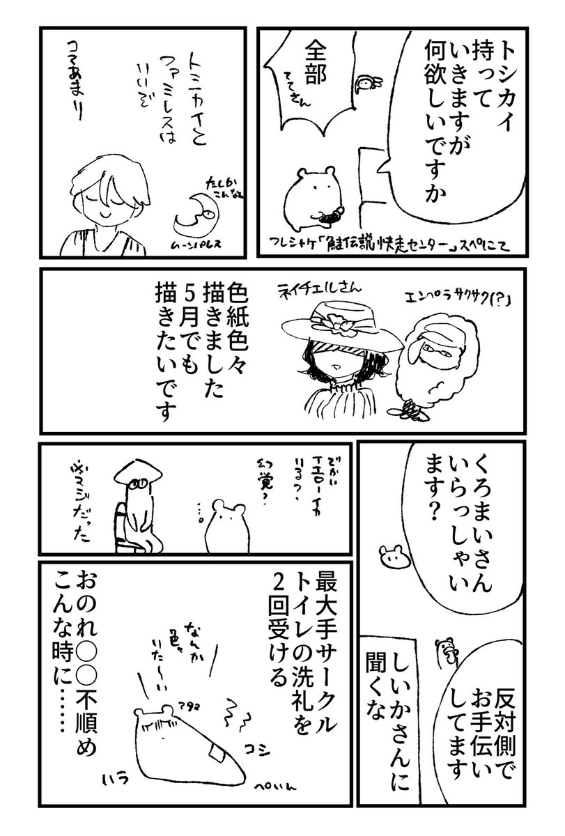 ututu_sugi's tweet image. 前日入りとインテ大阪のレポ
ゆるゆる描きます