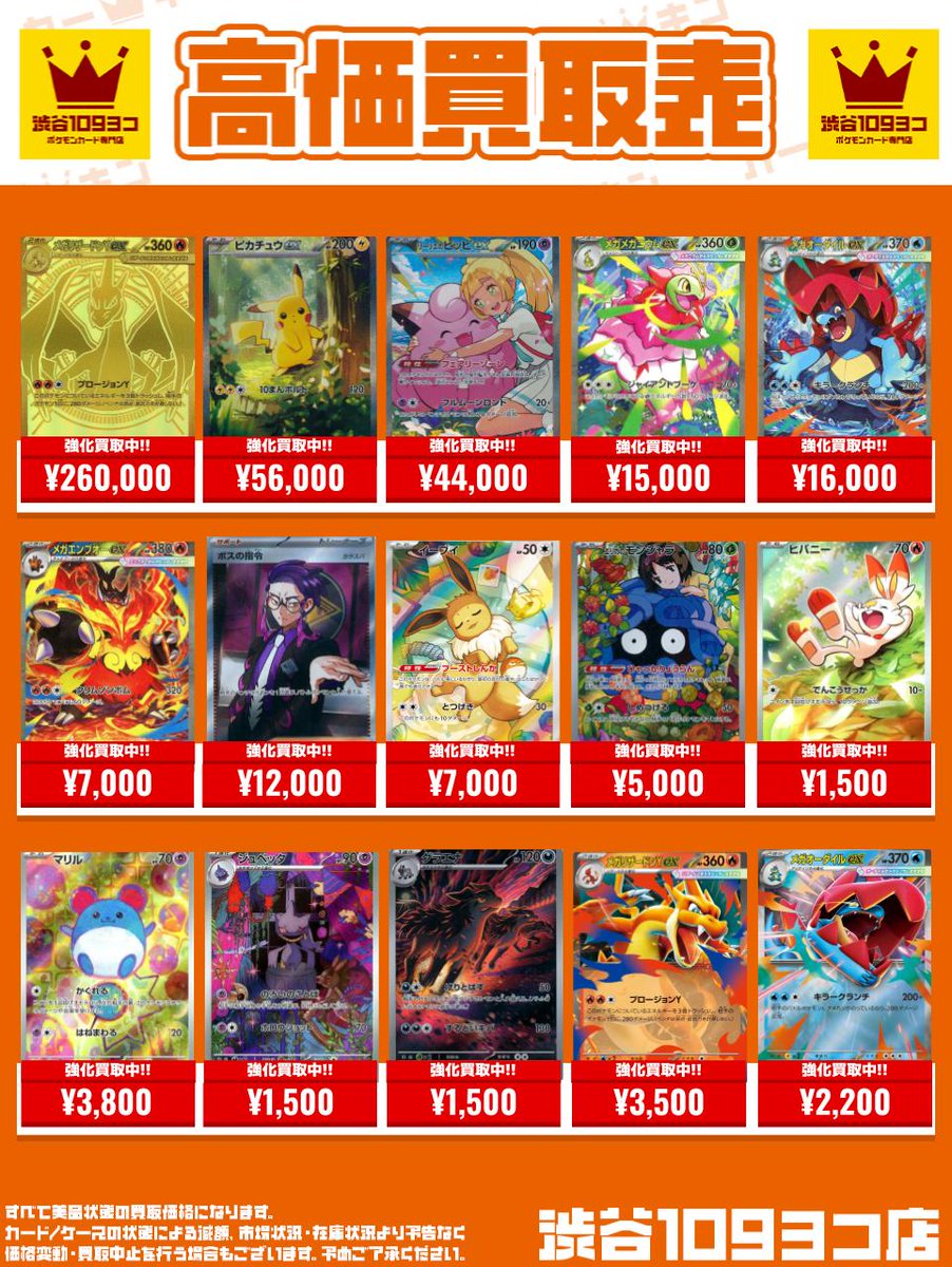✨#109ヨコ #ポケカ 買取表✨】 スタートデッキ100収録カード買取強化