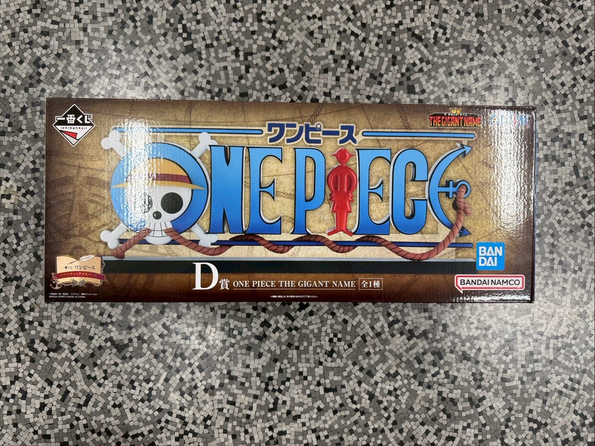D賞 ONE PIECE THE GIGANT NAME 買取させていただきました♪