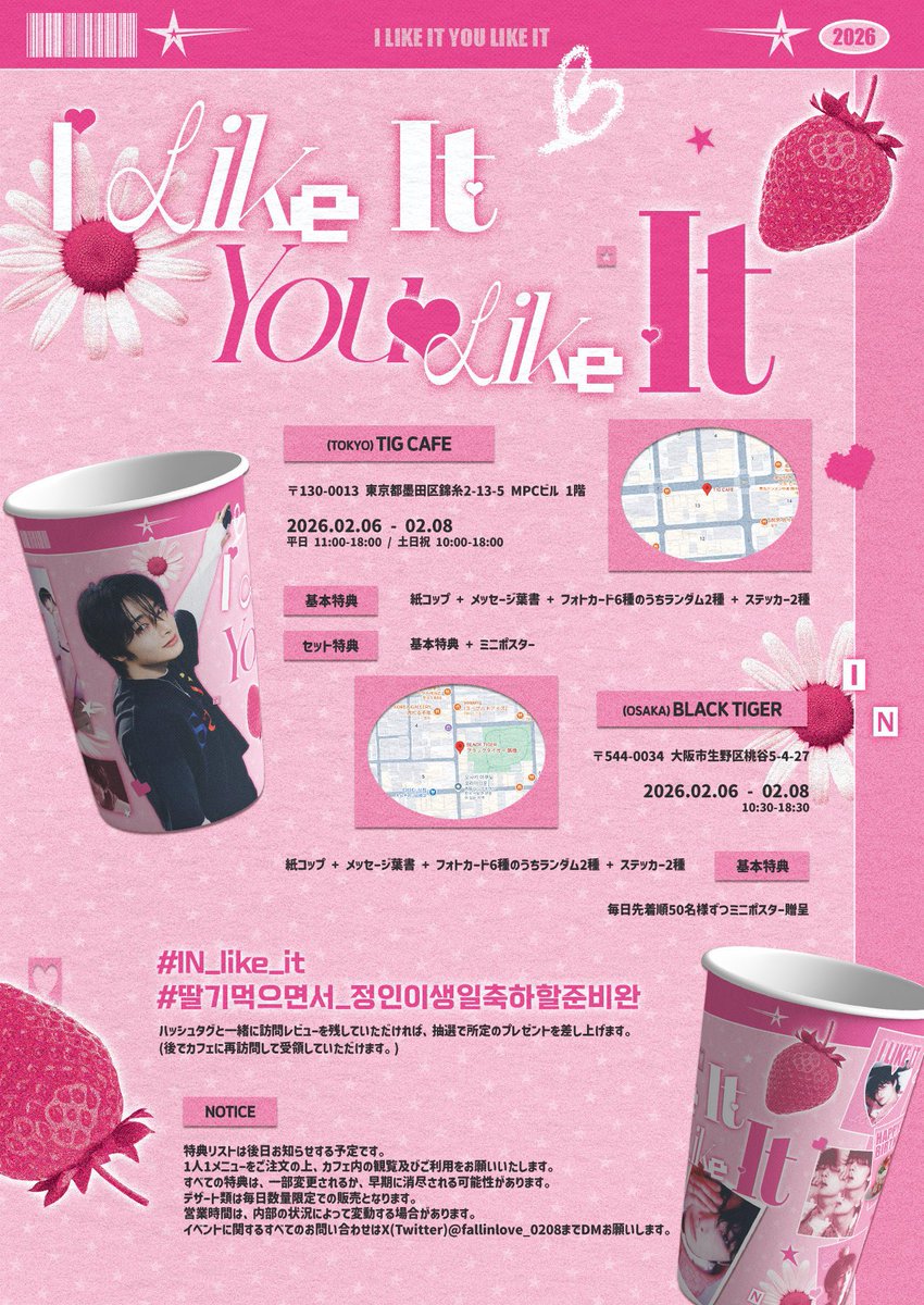 tigcafe's tweet photo. ［ #StrayKids #アイエン くん🦊🥐🍼］

📢センイルイベント開催.ᐟ.ᐟ

- 🗓️2/6(金)〜8(日)
- ⏰ 平日 11:00-18:00 ／土日祝10:00-18:00
- @fallinlove_0208 님

⟡ #IN_like_it ⟡
⟡ #딸기먹으면서_정인이생일축하할준비완 ⟡

#tigcafe #tigカフェ 
#스트레이키즈 #スキズ #아이엔 #양정인 #jeongin #I_N #イエニ