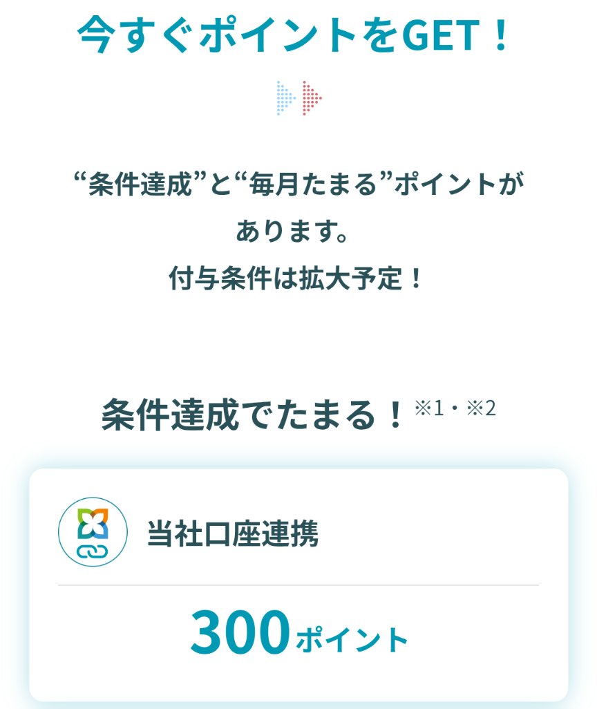 これはやりましょ✨ ✓三井住友信託銀行 ✓三井住友信託ネオバンク Smart Life Designerに口座を連携 （マネーフォワード）  →300Pもらえる ⚠️dポイントへの交換は2026年3月31日以降 ⭐100P以上あれば交換可能 https://t.co/bL3VR9ETr2