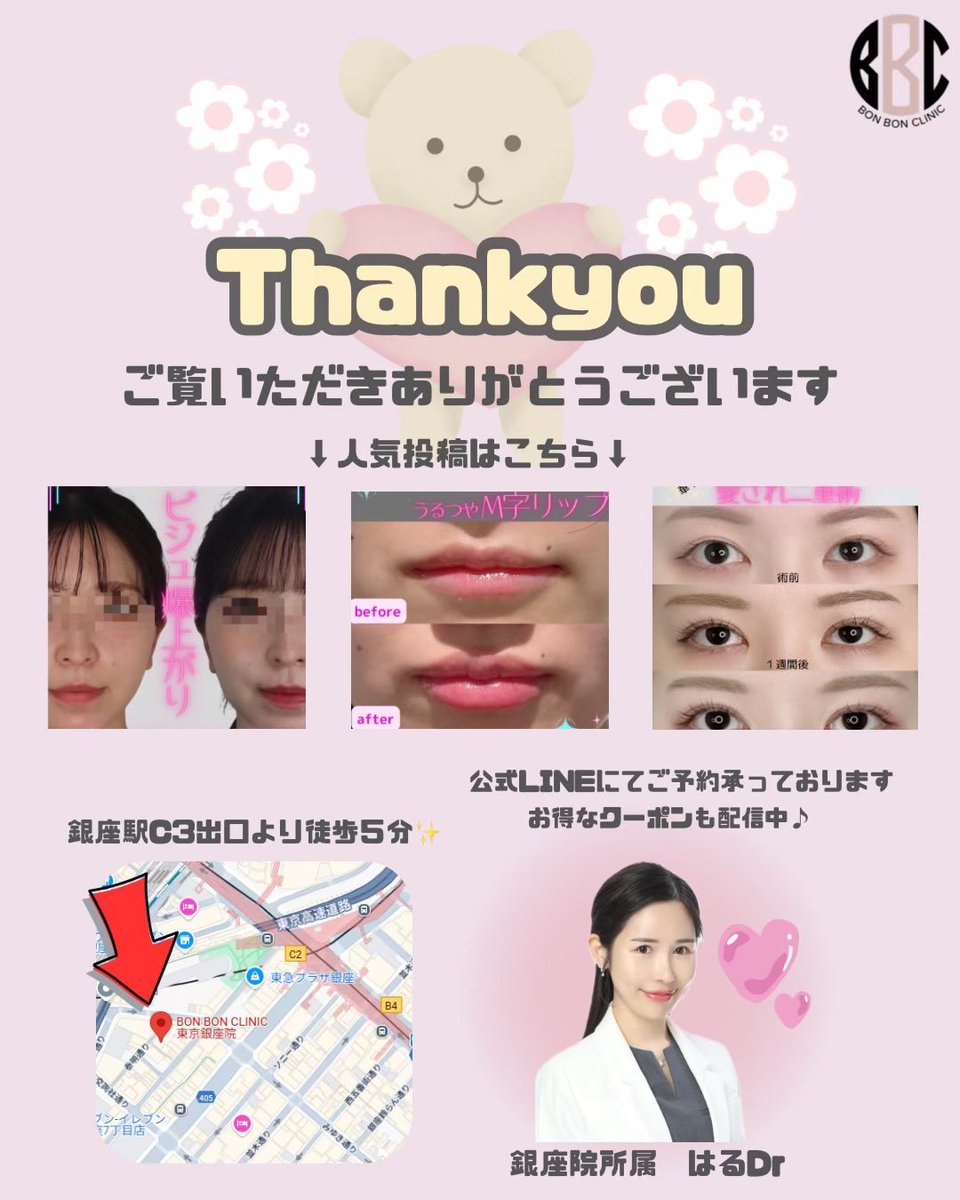 BONBONCLINIC's tweet photo. 銀座院💞はる先生💞
目の下のクマ取り👀✨💉👩🏻‍⚕️💓

印象が激変するお施術でとっても満足度高いお施術です🫶🏻

ヒアル・ボトックス・カベリンも
お得なクーポン🎁LINE限定で配布中🌈

📲今すぐチェックしてねっ💌

☎️03-6263-8261
LINE▶️【@bonbonclinic】で検索🔍

#銀座美容 #bonbonclinic #糸リフト #ヒアルロン酸 #ボトックス