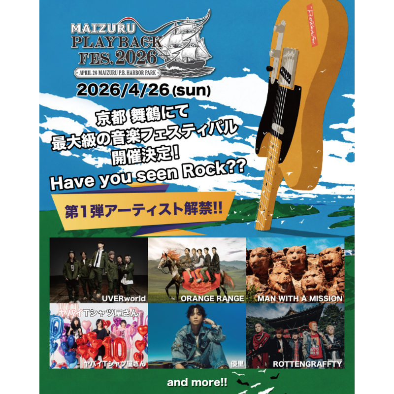 MAIZURU PLAYBACK FES.2026】 京都北部最大級の音楽フェス、4/26(日)に