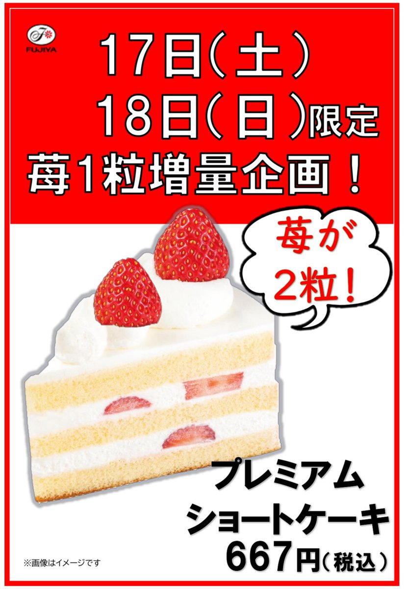 📣告知 ＼ 1/17(土)、18(日)限定✨ 「プレミアムショートケーキ」 苺1