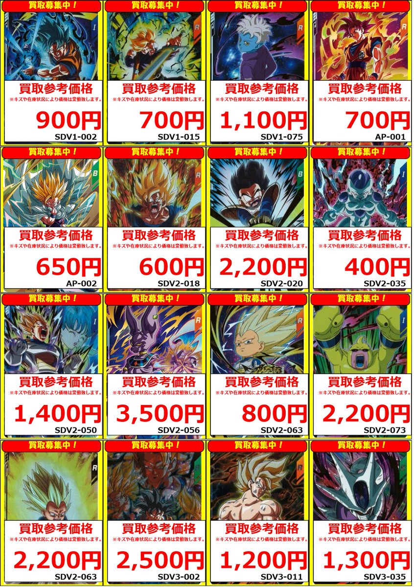 ダイバーズ 買取情報】 孫悟空(SDV1-002)GDR¥900 トランクス:青年期