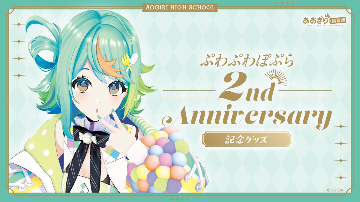 ぷわぷわぽぷら 2周年記念? グッズ発売！ ＼ ぷわぷわぽぷら 